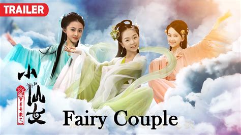 [Trailer] 天仙配-少儿演员版 Fairy Couple | 董永和七仙女的爱情故事 Fairytale Love Story film HD