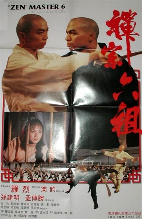 Zen Master 6 (禅宗六祖, 1987) :: Everything about cinema of Hong Kong, China and Taiwan