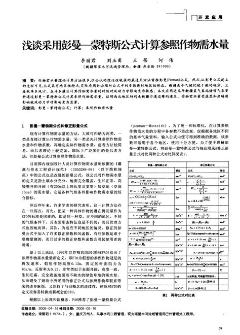 基于并行化逆向追踪技术的浅层组织拉曼蒙特卡罗模型_参考网