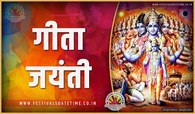 2021 गीता जयंती पूजा तारीख व समय, 2021 गीता जयंती त्यौहार समय सूची व ...