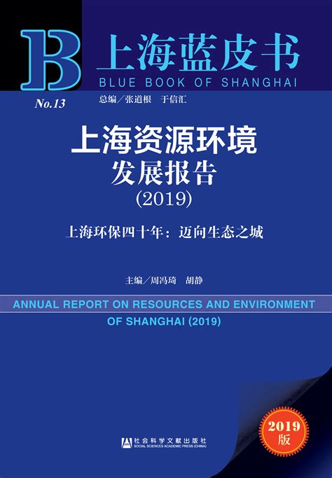 中国城市创新报告（2019）_皮书数据库