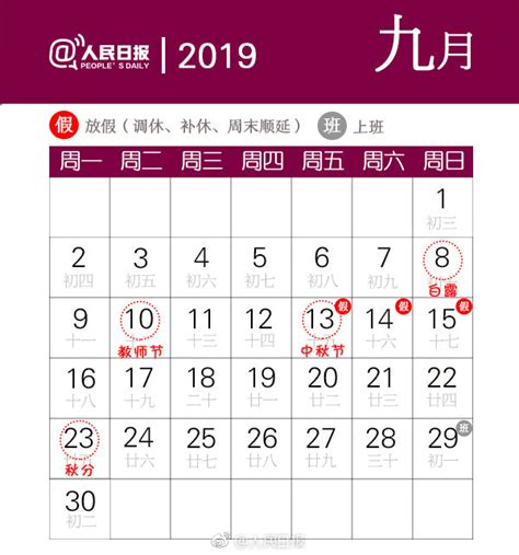 2019年中秋节是几月几号放假安排及加班费怎么算- 北京本地宝