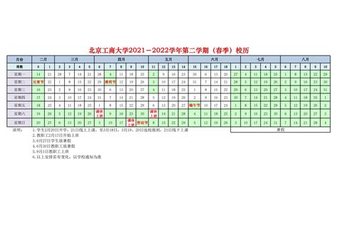 广东海洋大学2023-2024学年校历表-广东海洋大学教务部