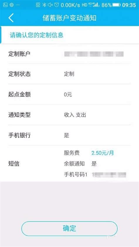 在中国建设银行app中设置储蓄账户变动通知短信的方法 _ 路由器设置|192.168.1.1|无线路由器设置|192.168.0.1 - 路饭网