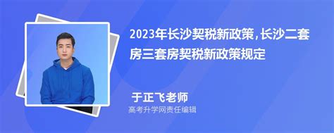 2023年沈阳契税新政策,沈阳二套房三套房契税新政策规定