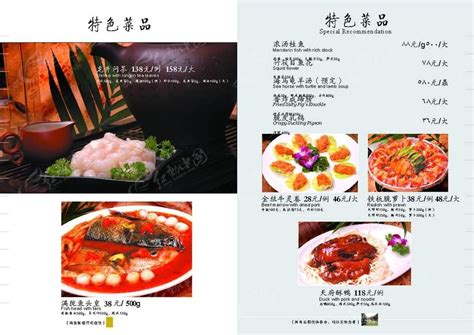特色菜品菜谱设计PSD素材免费下载_红动中国