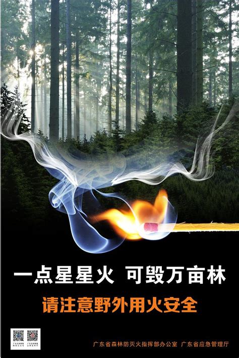 星星之火可燎原，请注意野外用火安全-新闻资讯-广州市石门国家森林公园