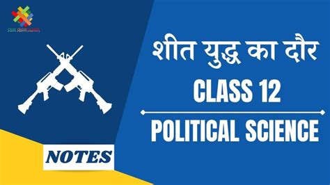 Image result for Class 12 Political Science Chapter 1 Short Notes