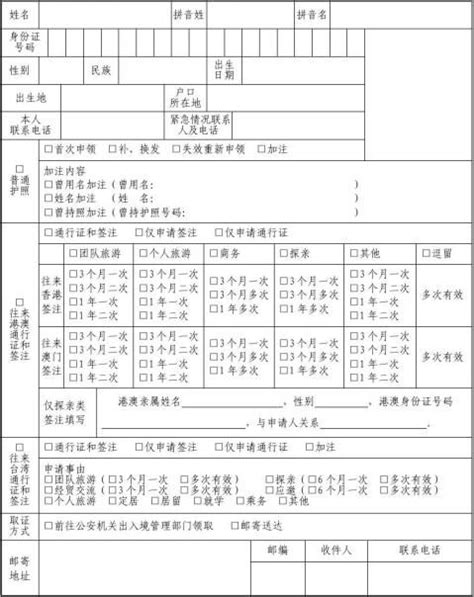 【中国公民出入境证件申请表(20xx新版)】范文118