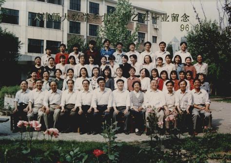 1996届乙班毕业合影-数学科学学院