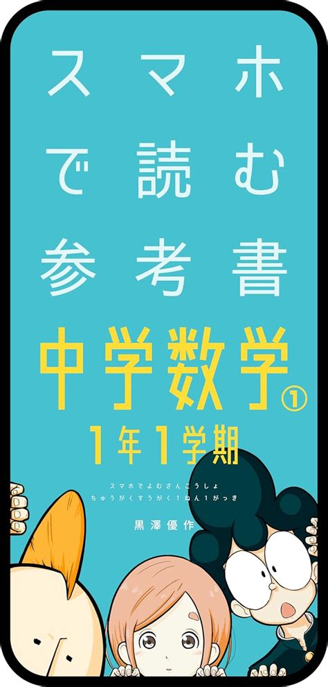 sumahodeyomusankosho chugakusugaku ichi ichinen ichi gakki ...