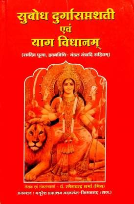 Subodh Durga Saptshti & Yaag Vidhanam (Sarv Dev Puja, Havan Vidhi ...