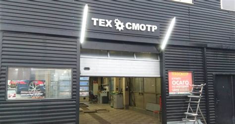 Техосмотр в Москве без проблем. Аккредитированные пункты техосмотра ...