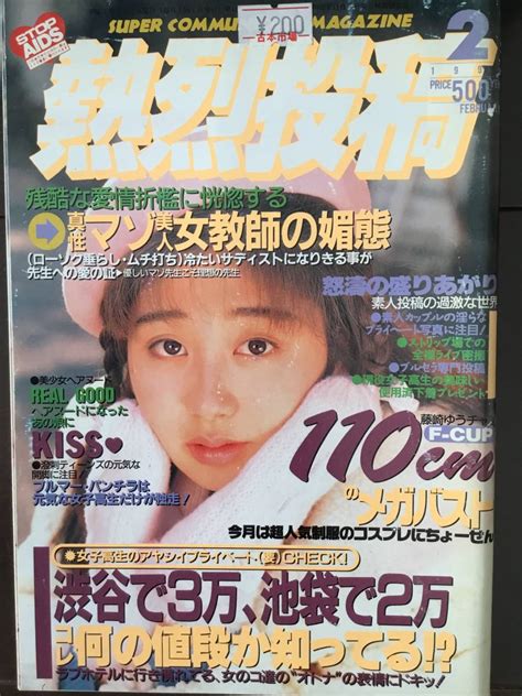 【やや傷や汚れあり】★熱烈投稿 1995年2月★ 匿名発送/送料無料 スーパー写真塾/セーラーメイトDX/クラスメイトジュニアの落札情報詳細 ...