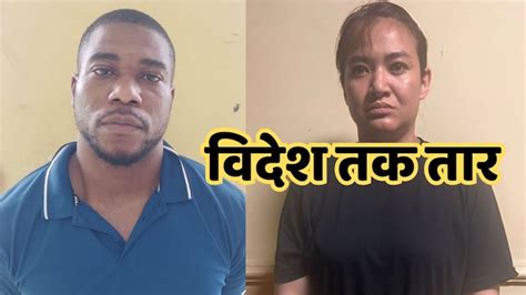 Drugs Smuggling Case: विदेश से जुड़े भोपाल MP ड्रग्स के तार, नाइजीरियन ...