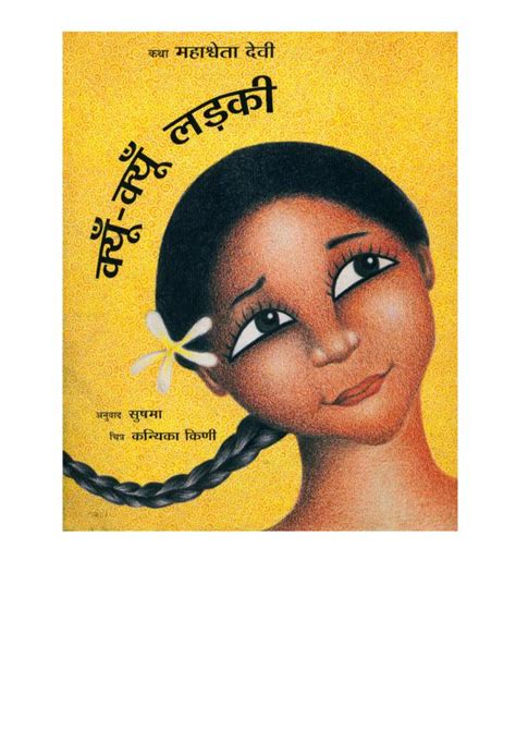 क्यों क्यों लडकी | Hindi Book | KYOON KYOON LADKI - ePustakalay