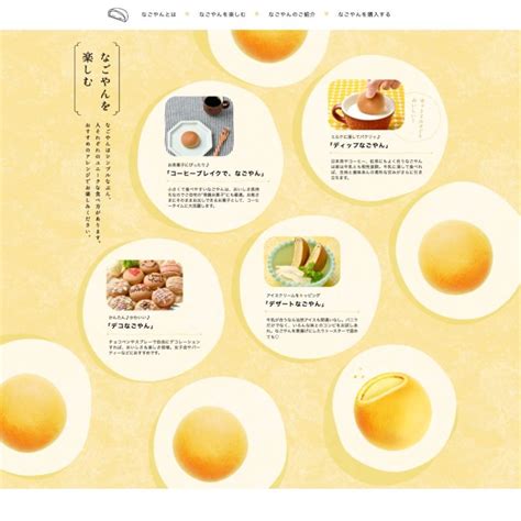 なごやん | umeboshi - 女性向けWebデザインの参考サイト集