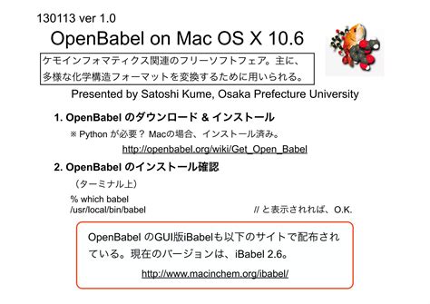Open Babel Tutorial 的图像结果