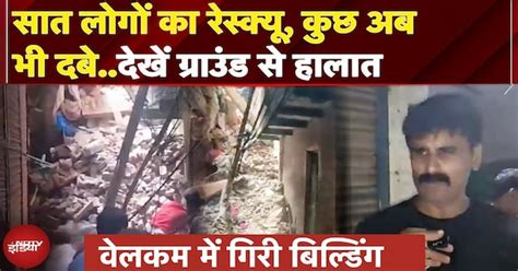 Welcome Building Collapse: 7 लोगों का किया गया Rescue , कुछ अब भी दबे ...