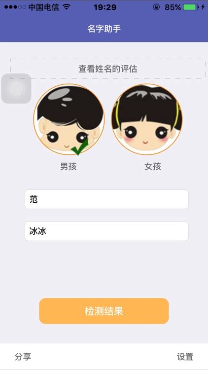 取名字助手-可以查看姓名的评分 by 深圳市龙腾云网科技有限公司
