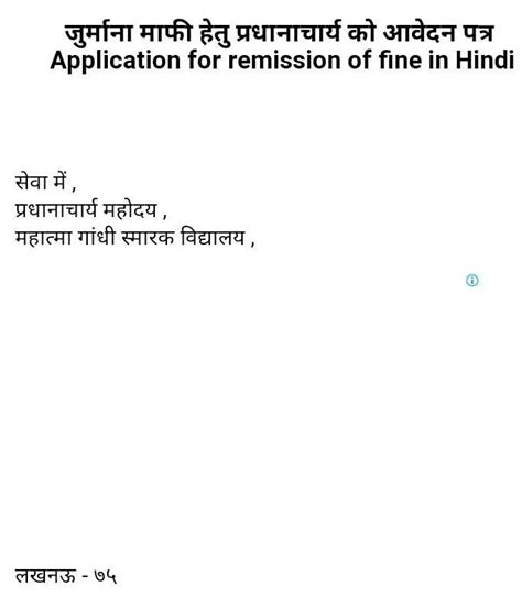 Jurmana Maaf karvane Hetu Apne pradhanacharya ko prathna patra class 5 ...