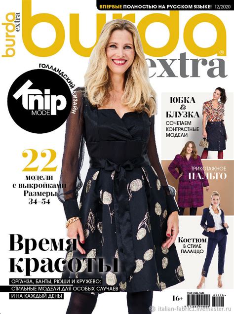 Журнал Burda EXTRA 12/2020 (декабрь 2020) купить в интернет-магазине ...