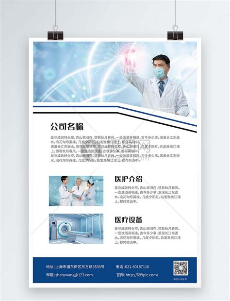 医院介绍医疗海报模板素材-正版图片400172024-摄图网