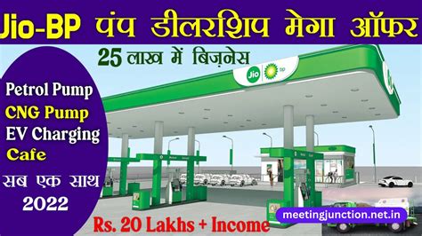 जियो बीपी पेट्रोल पंप के लिए आवेदन कैसे करें? | Jio BP Petrol Pump ...