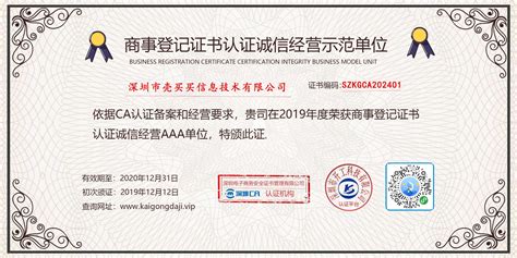 真宜签—深圳商事登记个人数字证书微信小程序申请指南 | 数安时代科技股份有限公司 (GDCA)