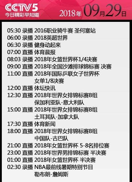 明珠台一周节目表,明珠台节目单表,湖南台节目表_大山谷图库