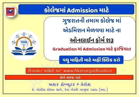 Gujarat Common Admission Service (GCAS) Registration Start – Apply ...