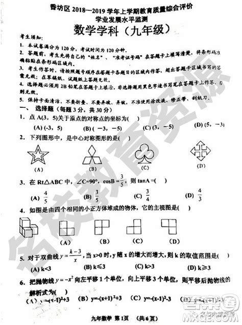 黑龙江省哈尔滨市南岗区2022-2023学年度九年级下学期复习情况调研（三）数学试题（pdf版 含答案）-21世纪教育网