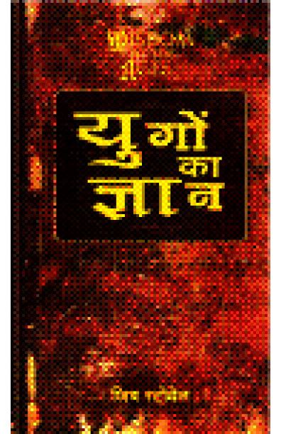 Yugo Ka Gyaan