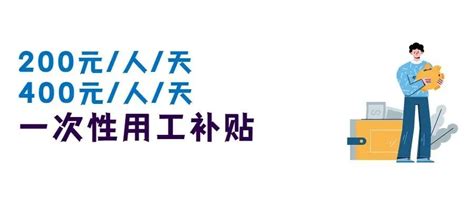 苏州常熟市一次性吸纳就业补贴开始发放！ - 苏州社保 - 办事 - 姑苏网