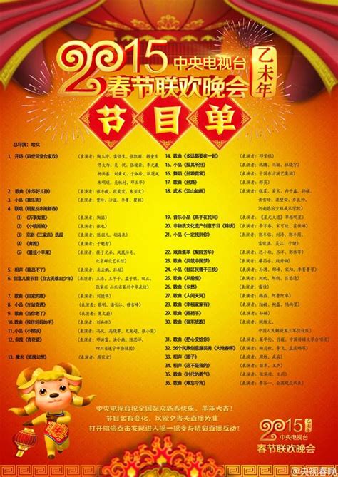 2020年央视春晚节目单公布 将有30个节目亮相_中国国情_中国网