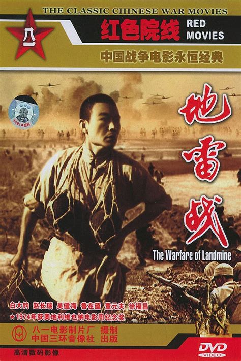 Reparto de 地雷战 (película 1963). Dirigida por Tang Yingqi, Xu Da, Wu ...