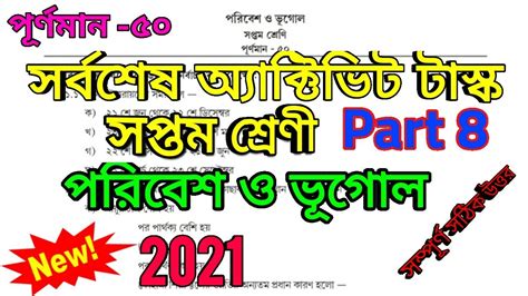 Model Activity Task Class 7 Part 8 Geography 的图像结果