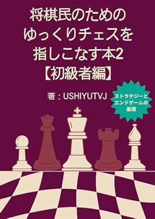 Shougimin no Tame no Yukkuri Chesu o Sashikonasu Hon 2 Shokyuusha Hen ...