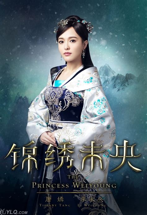 금수미앙 (2016) 锦绣未央 Princess Weiyoung : 네이버 블로그