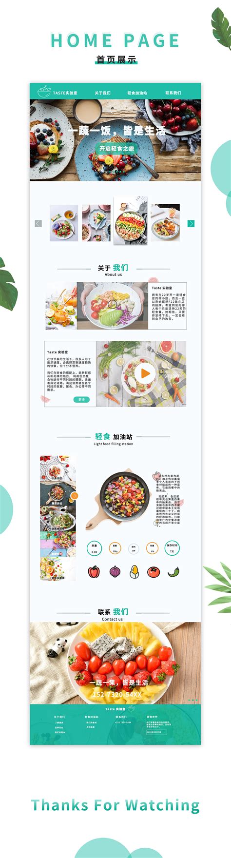 轻食沙拉网页上色|网页|其他网页|杏仁呀 - 原创作品 - 站酷 (ZCOOL)