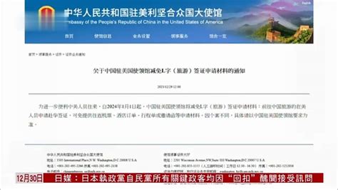 中国减免美国赴华旅游签证申请资料_凤凰网视频_凤凰网