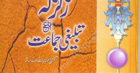 Zalzala / زلزلہ by علامہ ارشد القادری علیہ الرحمہ