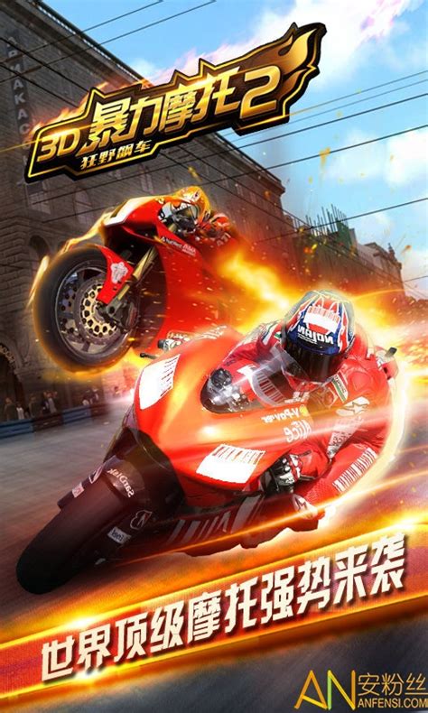 暴力摩托车单机游戏官方下载-暴力摩托2012电脑版免费下载「附秘籍」-华军软件园