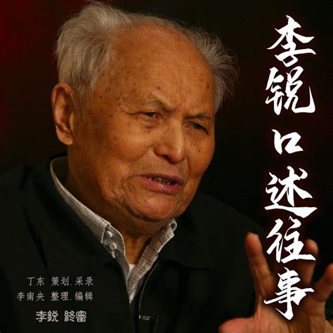 李锐口述往事（92） 臧否人物：周恩来、朱德、高岗 - 李锐口述往事 - Apple Podcasts