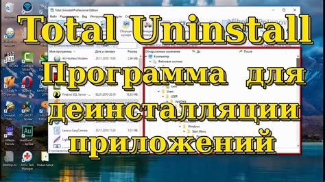 Total Uninstall - Download