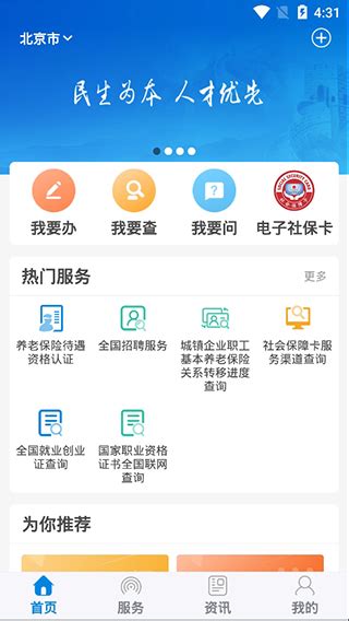2019重庆掌上12333v2.0.4老旧历史版本安装包官方免费下载_豌豆荚