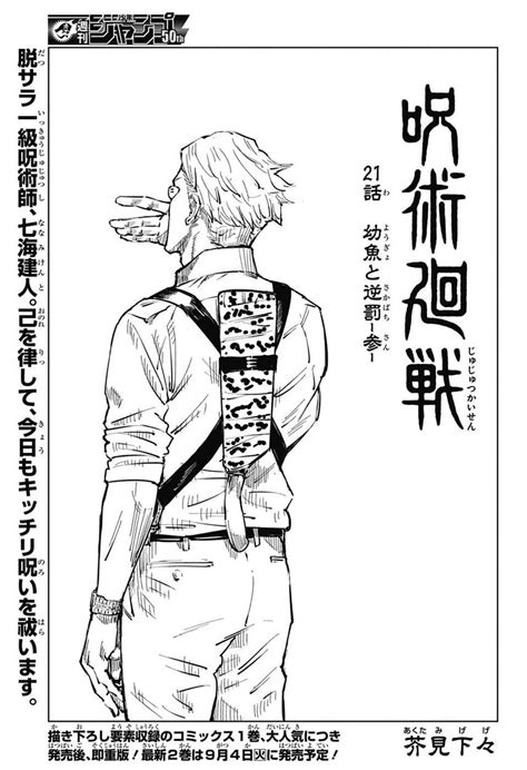 Chapter 21   Jujutsu Kaisen Wiki   Fandom