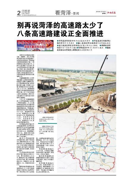 别再说菏泽的高速路太少了八条高速路建设正全面推进-菏泽日报社