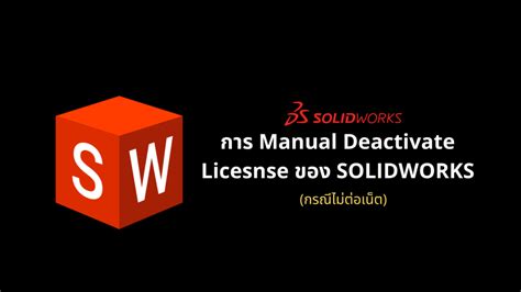 Image result for Deactivate SolidWorks License