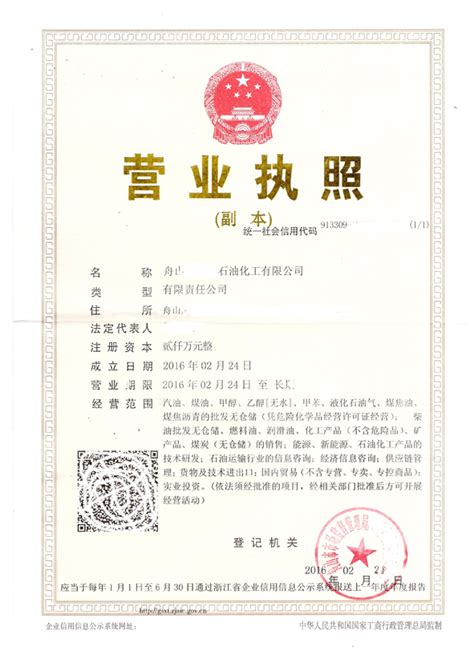 中国油品经营许可证代办-舟山市金管家财务管理有限公司